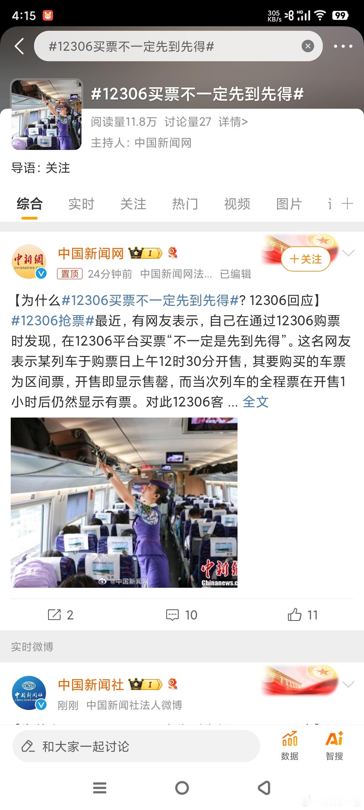每年国庆节，春节，想抢票真的太难了！唉想回家啊啊！#12306买票不一定先到先得