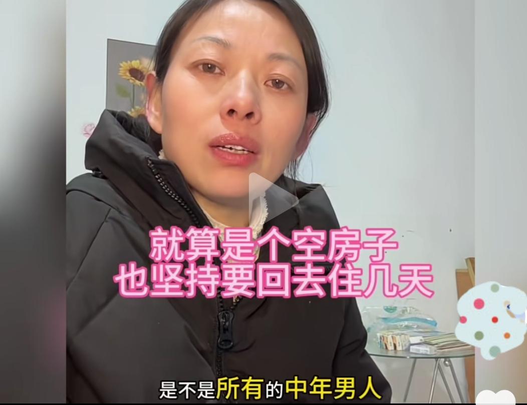 美女说“救命”！中年男人过年的执念也太离谱了。父母不在、妻儿不回，非要硬回空房子