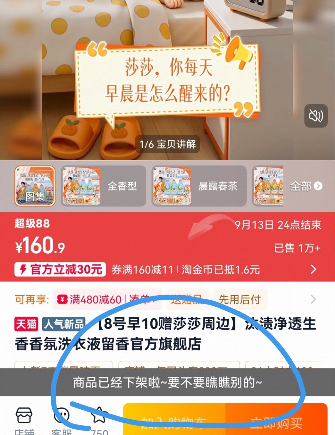 没招了，🍑已经售罄，想买的去京东📢孙颖莎汰渍品牌代言人﻿ /孙颖莎 ​​​