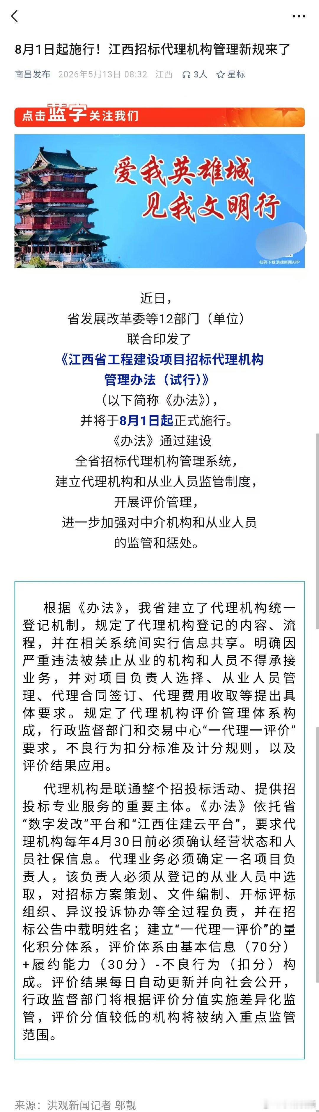 【江西招标代理机构管理新规来了 】8月1日起施行！江西招标代理机构管理新规来了，