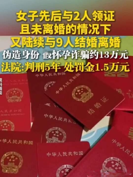 广西来宾一名1977年出生的女子张某，凭着一套“婚姻骗局”被判处有期徒刑5年，还