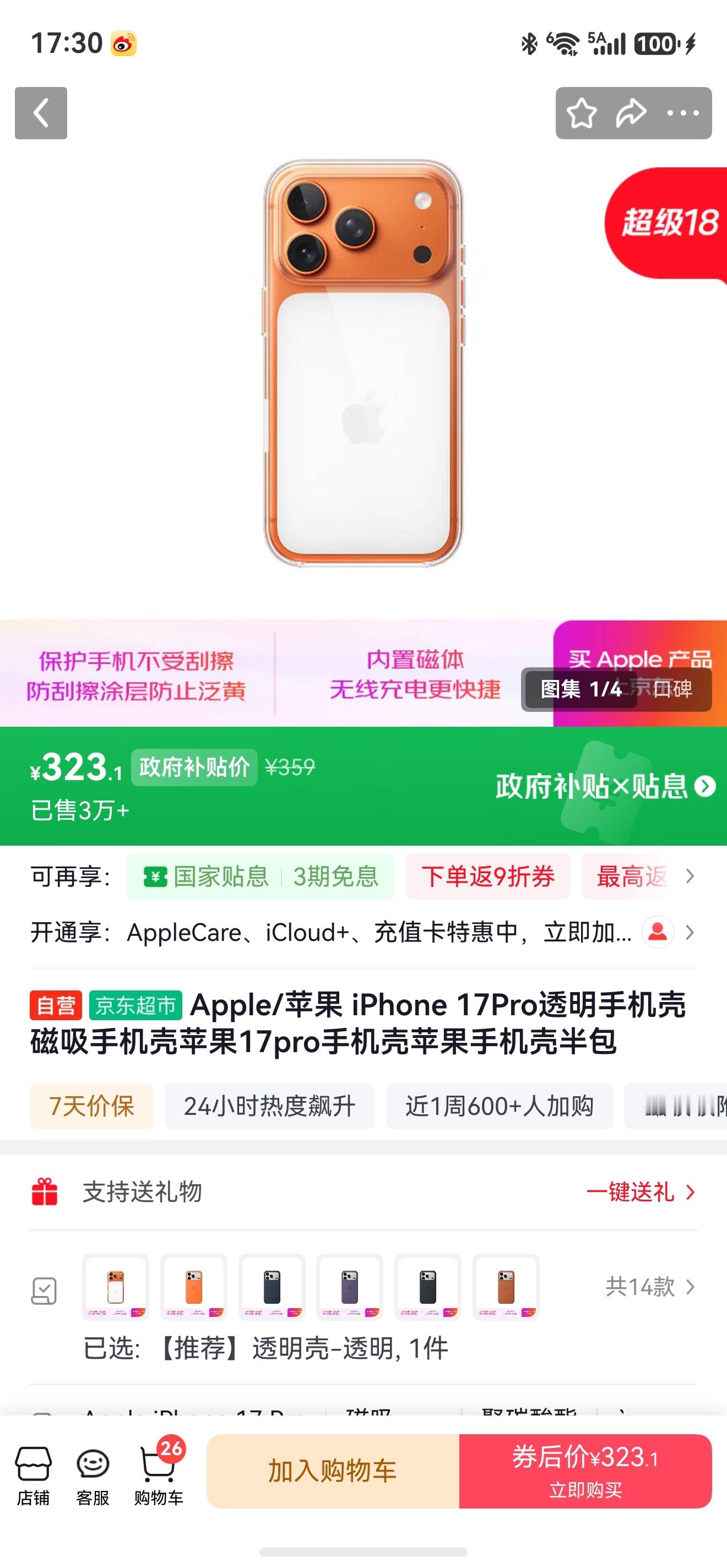 苹果入门产品哪个最香那我只推荐一个，iPhone的透明手机壳 我吹过很多次了，透