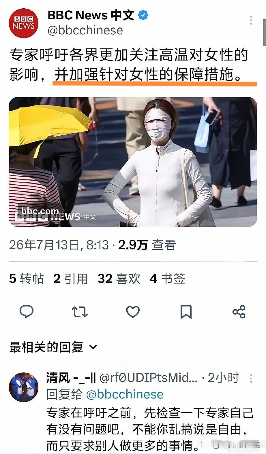 BBC新闻还是以前的腔调，看似是在呼吁给女性更多的保护，其实是在宣扬“女拳”，特