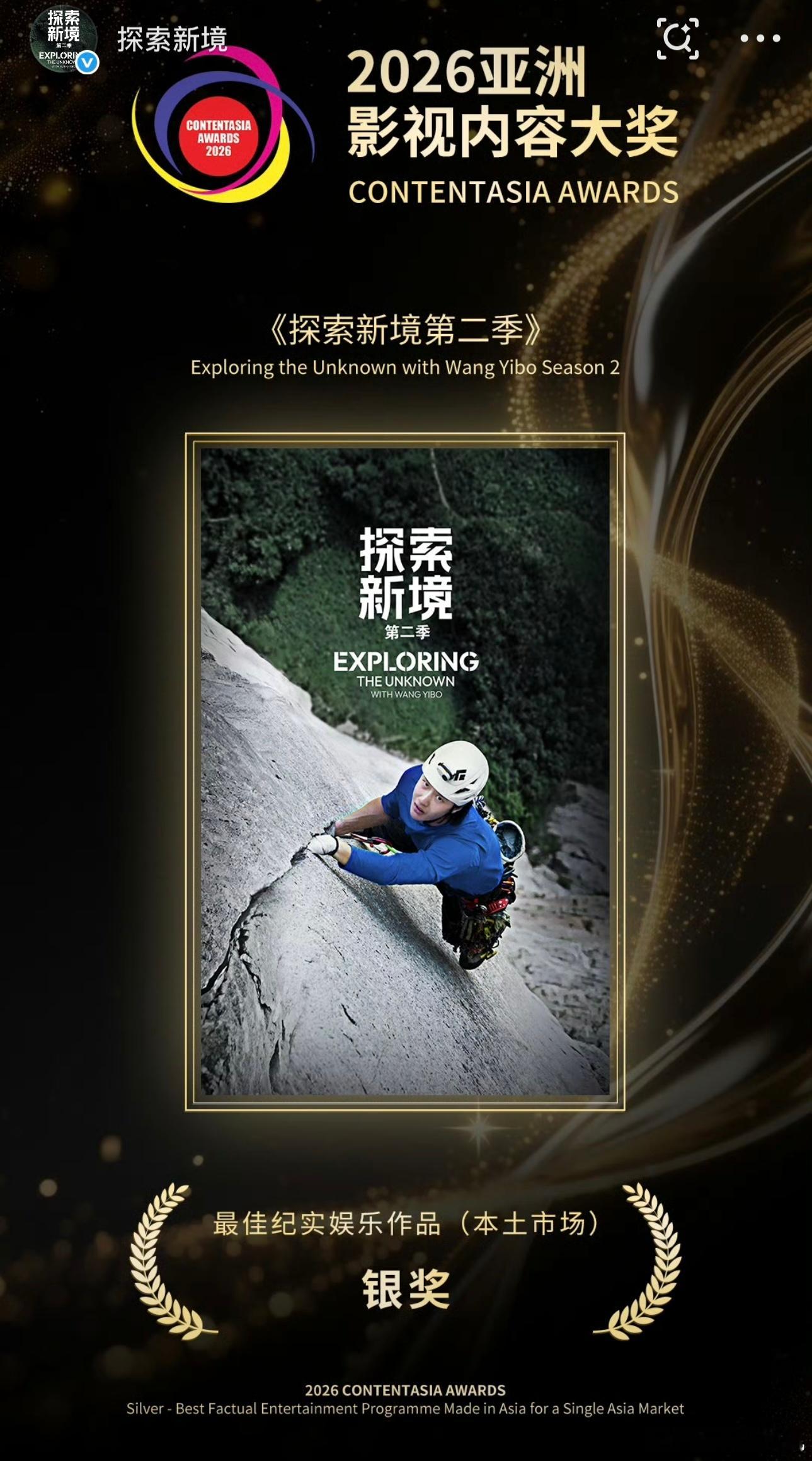 王一博的个人IP探索新境第二季又获奖啦[打call]荣获2026亚洲影视内容大奖
