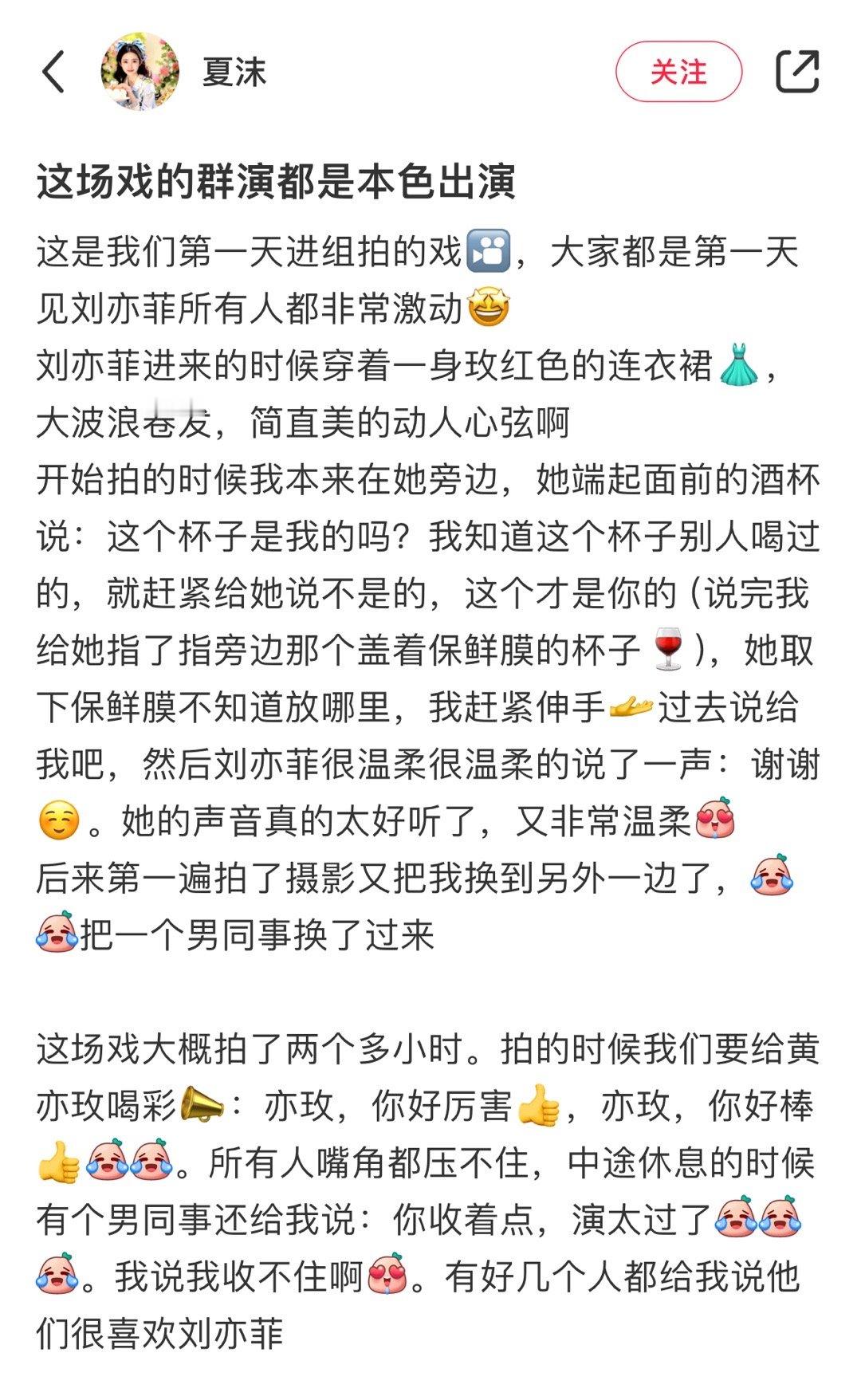 #和刘亦菲演戏没有技巧全是感情# 刷到和刘亦菲一起拍戏的群演发文[哇]不是你们这