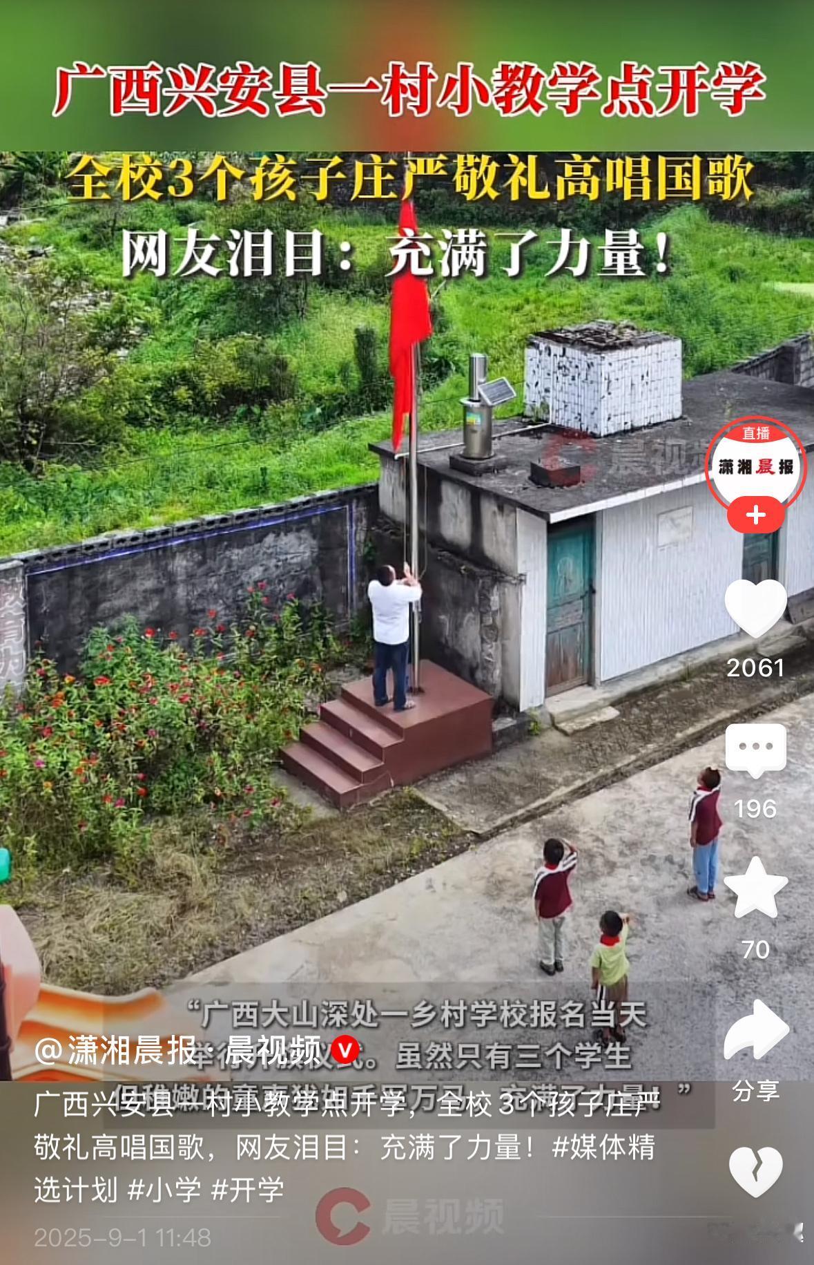 一所学校只剩下三个学生，依然坚持升旗仪式，全网为他们点赞！点赞之后，也陷入担忧，