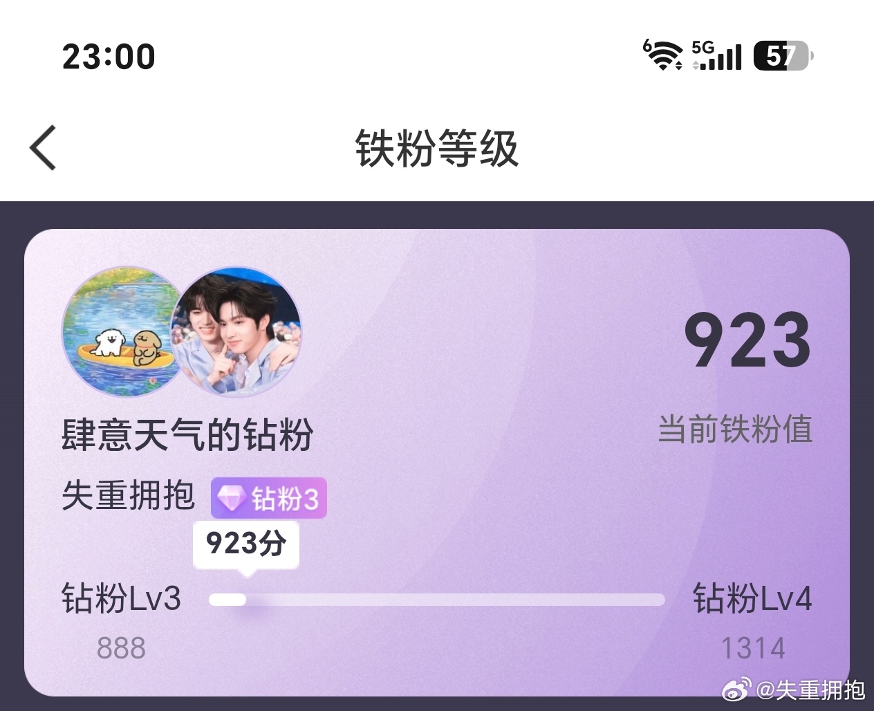 加油，马上就能得到文轩甜的铁粉头衔了 