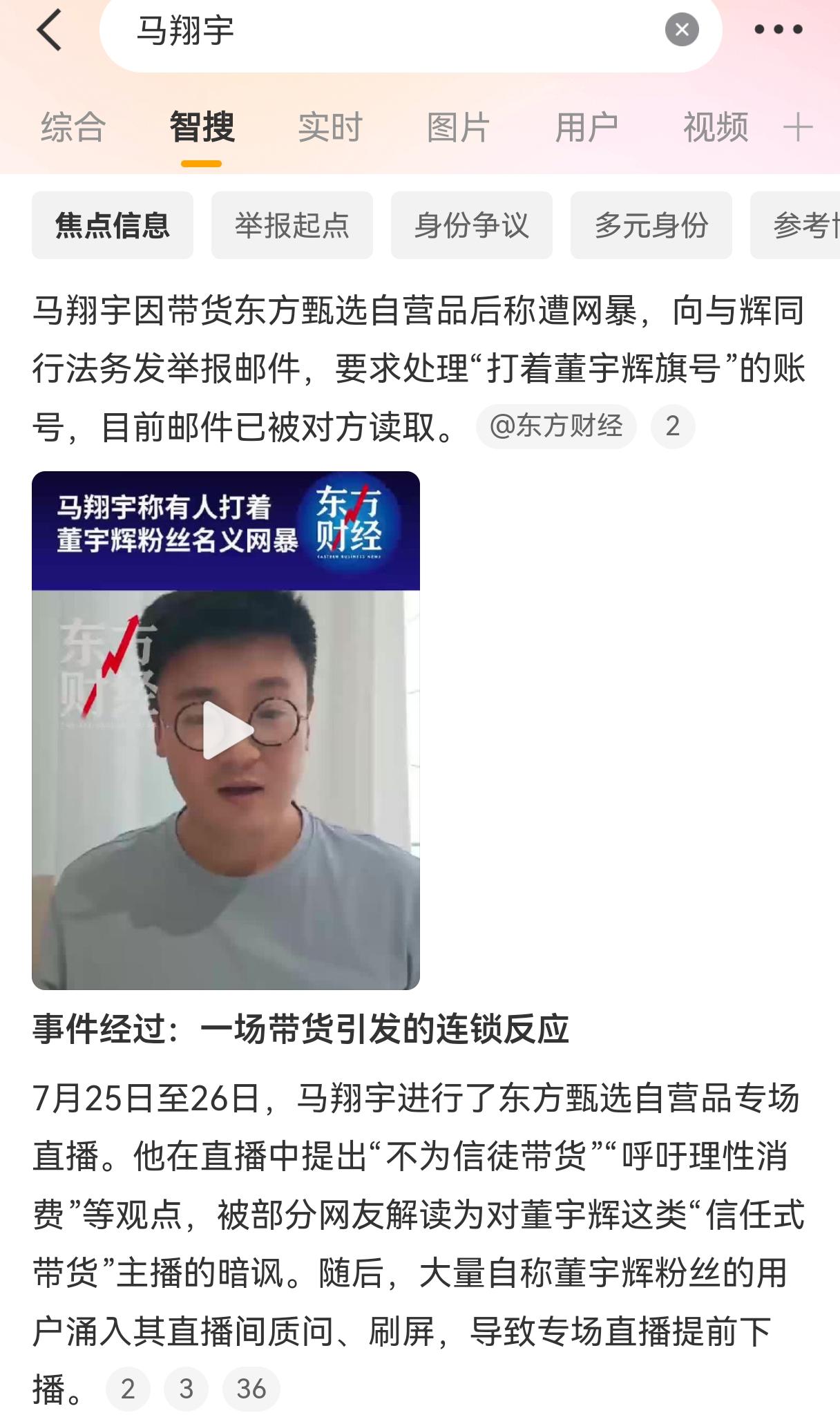 马翔宇带货东方甄选，引发与董宇辉“丈母娘粉丝”的冲突风波，表面是“网暴”之争，实