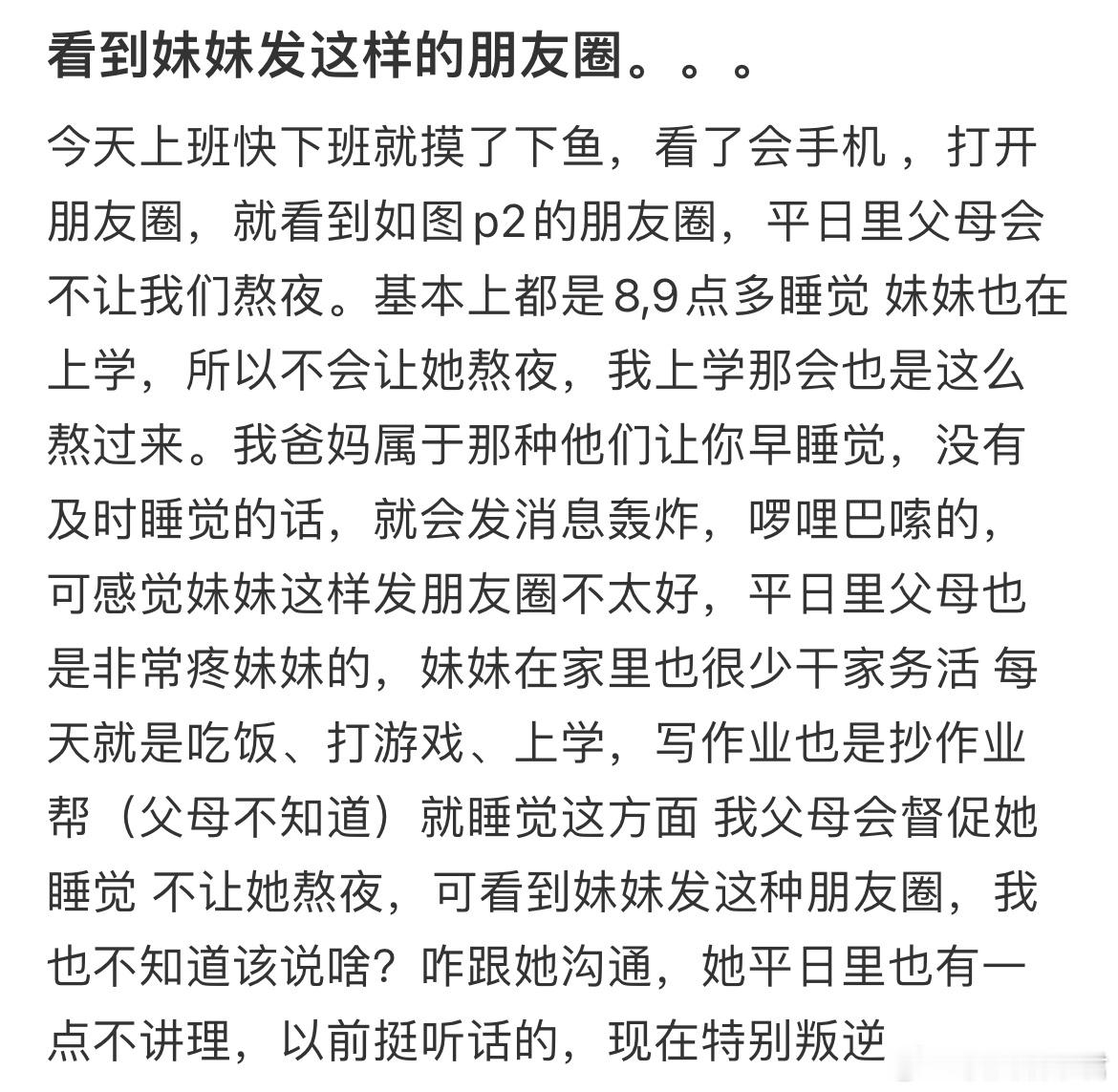 看到妹妹发这样的朋友圈[哆啦A梦害怕] ​​​