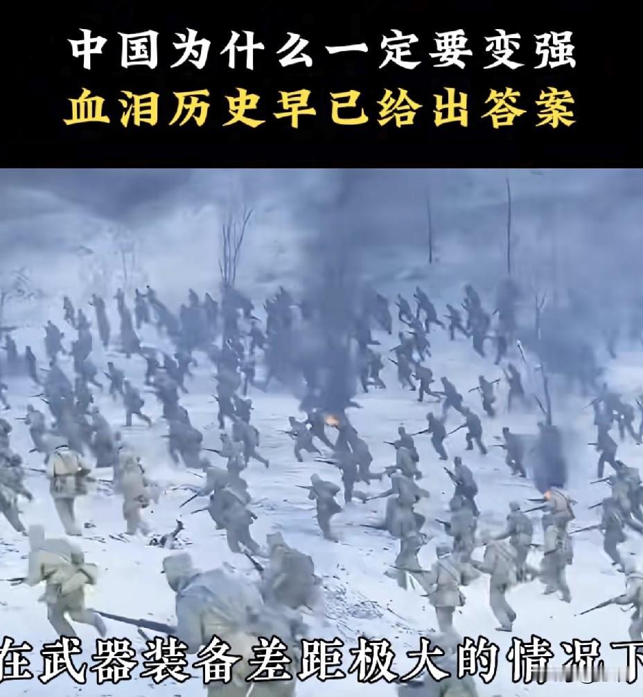 中国为什么一定要变强?历史早已告诉我们答案!弱国无外交，尊严只在剑锋之上，真理只