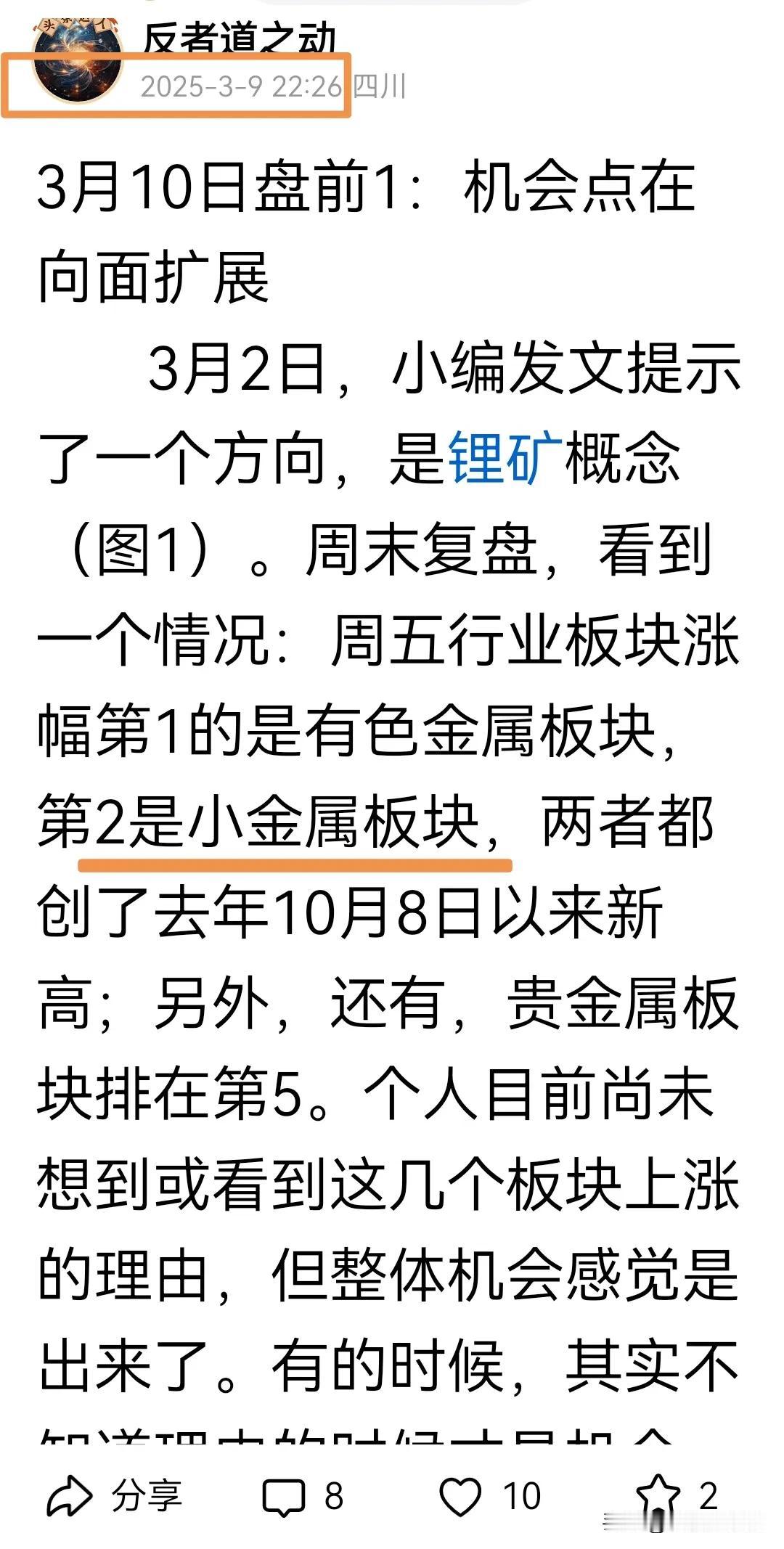 3月12日盘前：确认是机会的时候可能是机会短期结束的时候
         3月