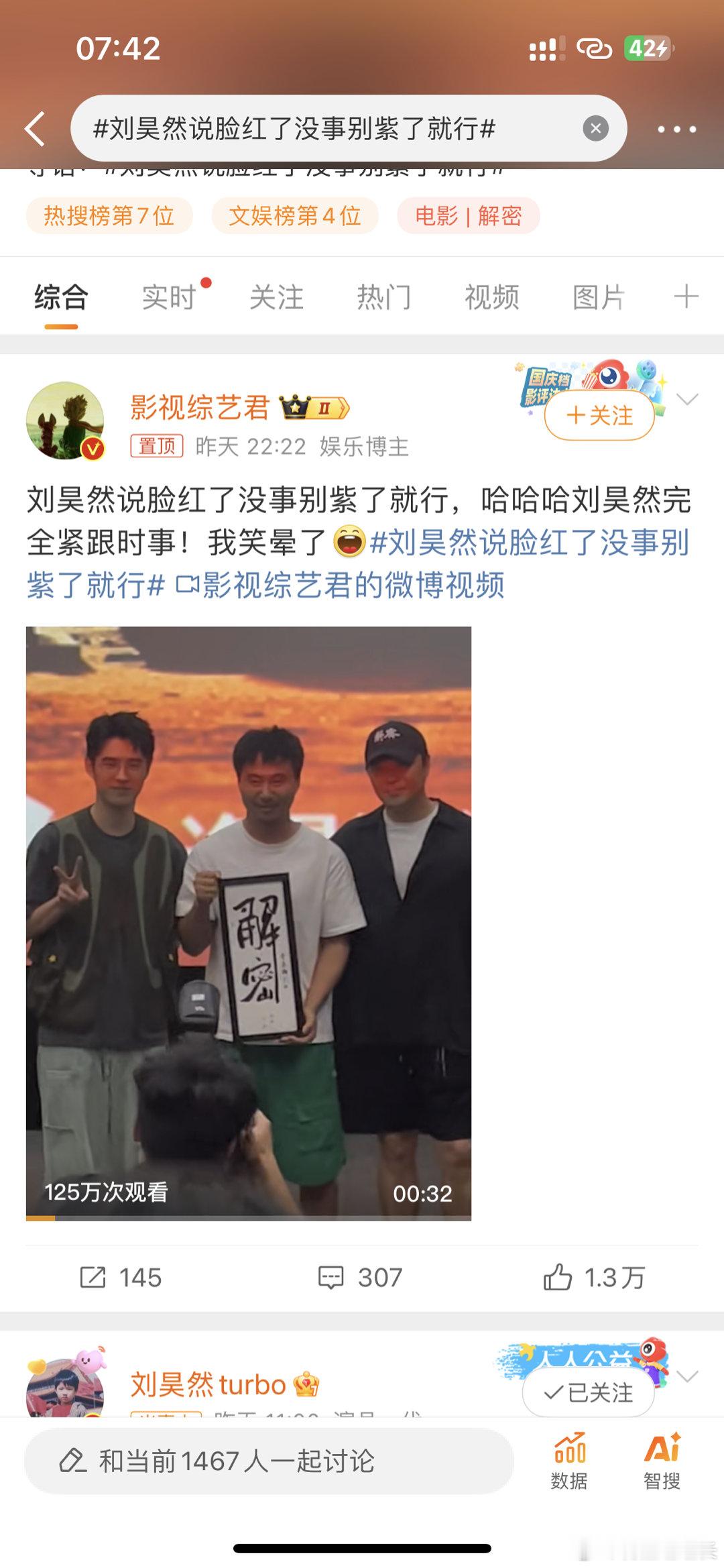 #刘昊然说脸红了没事别紫了就行##刘昊然[超话]# 刘昊然这讽刺绝了，嗯，脸红正