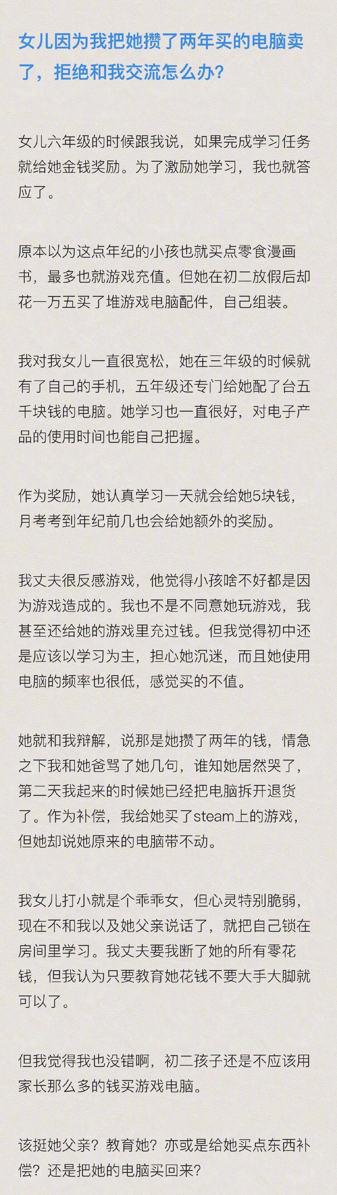 女儿拒绝和我沟通，因为我把她攒了两年的电脑卖掉了我该怎么办我该教育她还是给她买点