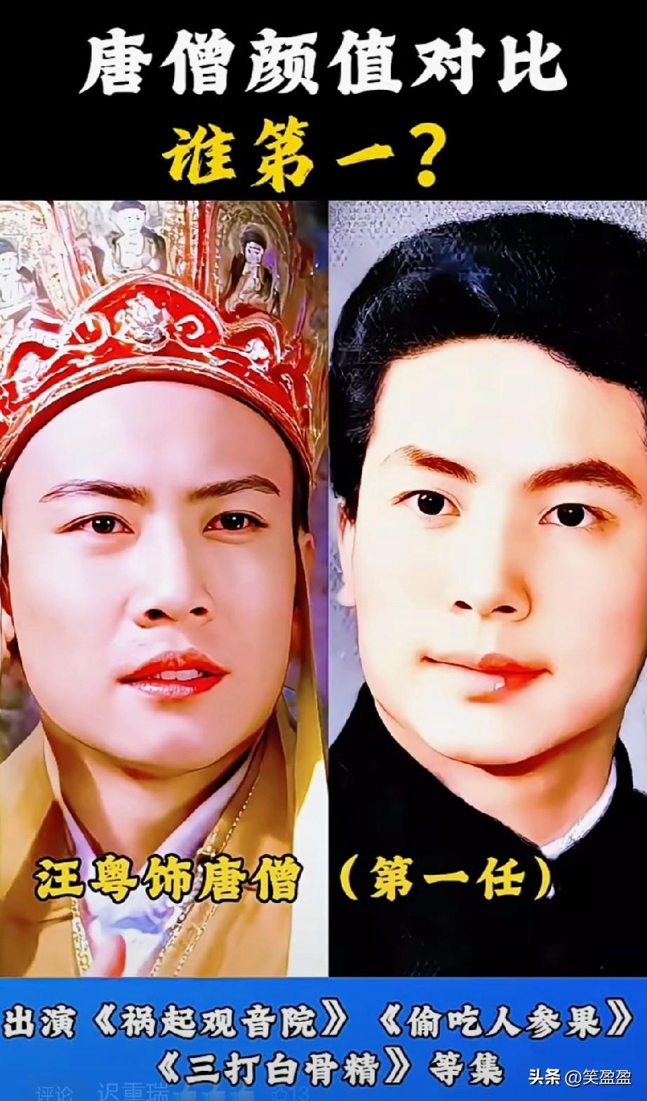 三版唐僧颜值对比
哪版第一？