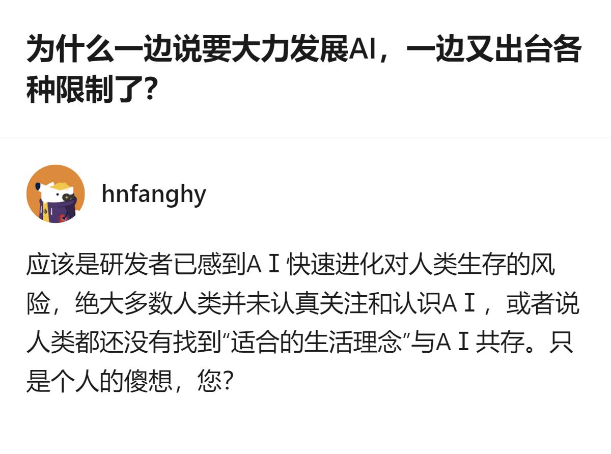 从现有信息看，针对AI发展与限制并存的情况，该回答提出，限制措施大概率是研发者已
