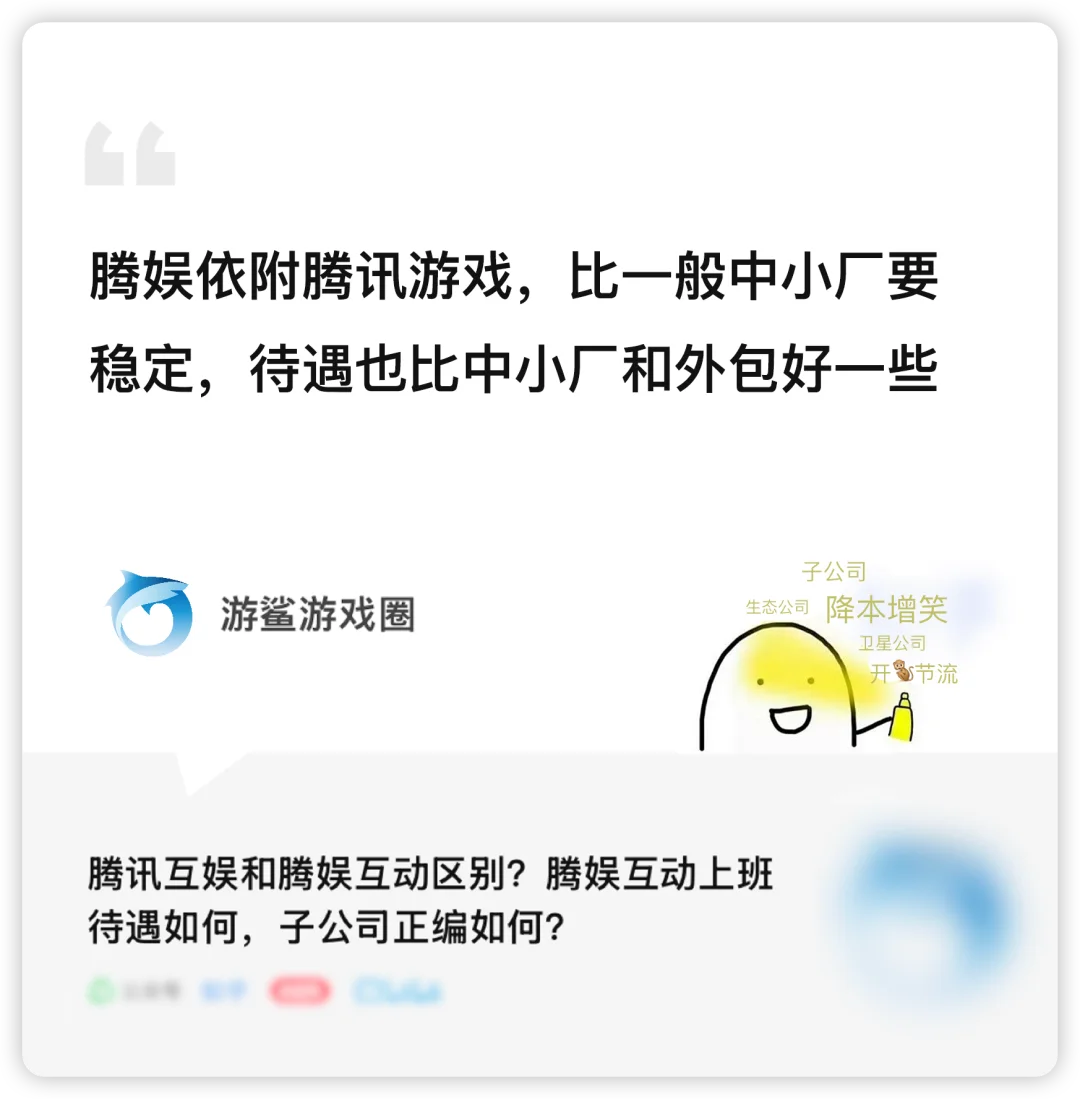 「杂谈」腾娱🐟和腾讯互娱是啥关系