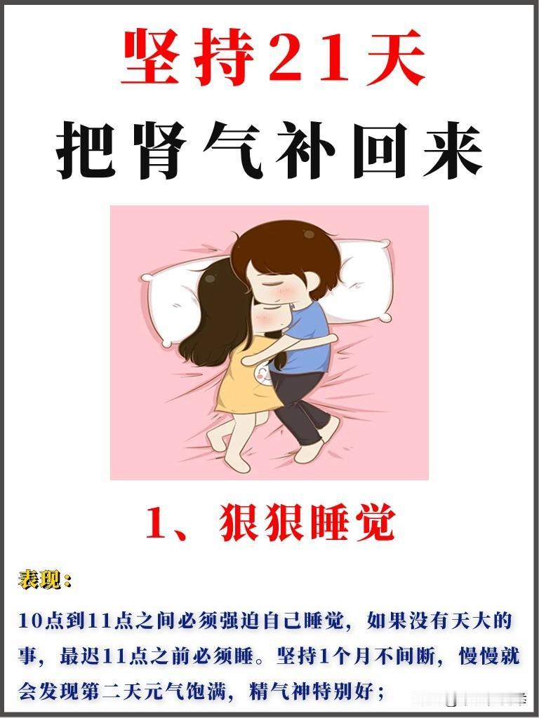 这几件事坚持21天，让你肾脏“回春”
#中医##养生##人人关注肾健康#