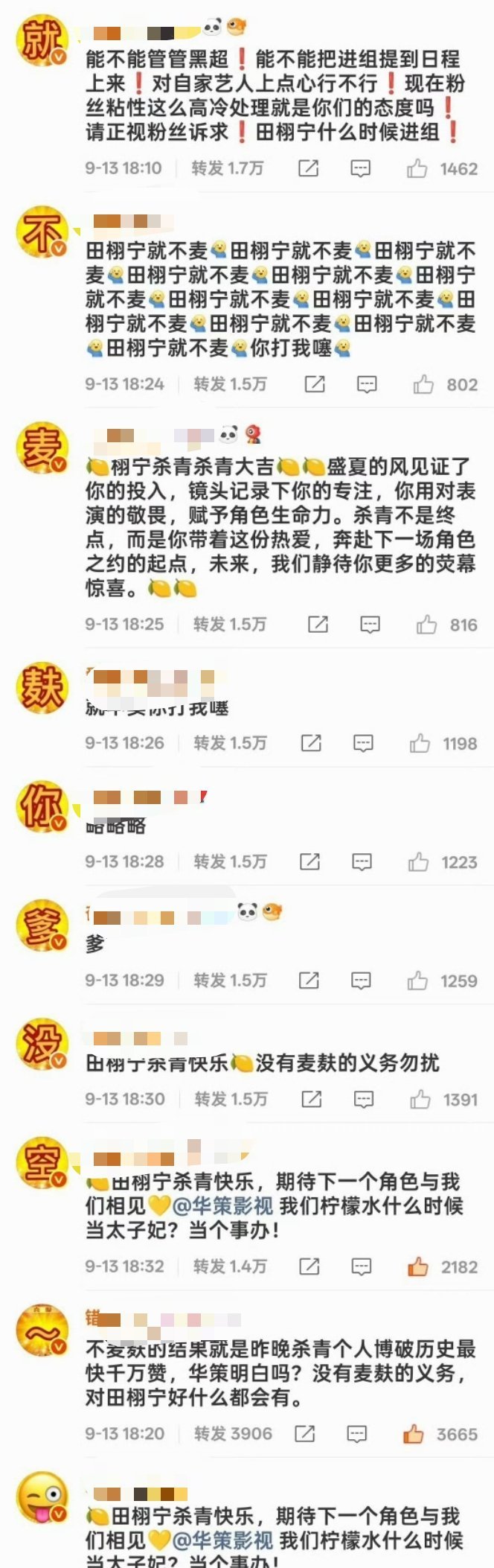 田栩宁评论区排字，【就不麦麸你爹没空】唯粉替田雷气CP粉 ​​​