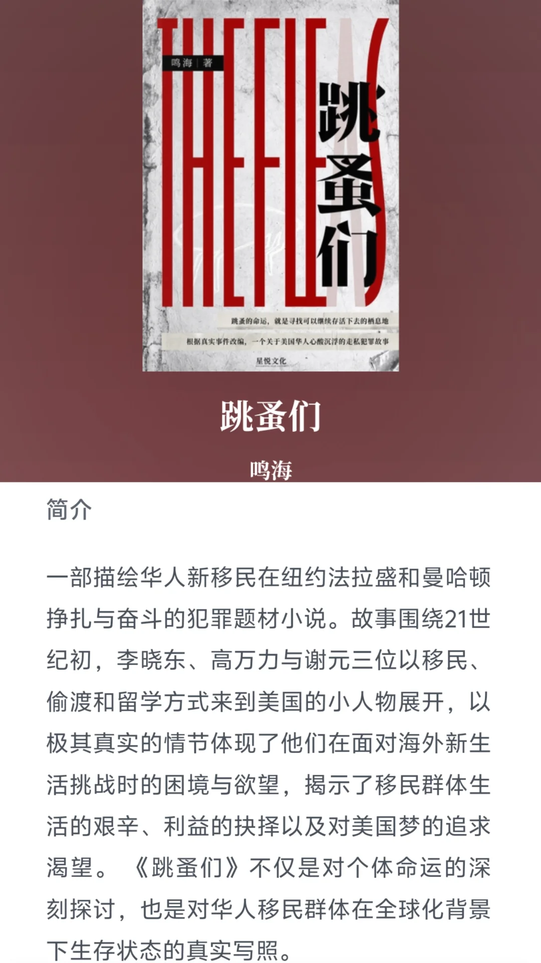 新移民生活+美国都市+猎奇犯罪，想看的都有