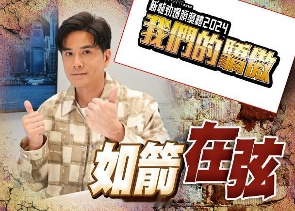 【On.cc】《新城勁爆頒獎禮》大特破　伍允龍偕21位運動員任頒獎嘉賓今年《新城