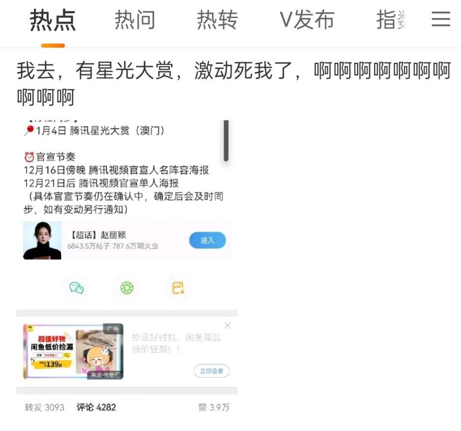 突然刷到的，丽也要参加星光大赏吗 