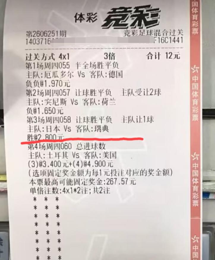 这张彩票里面最容易猜错的是不是日本vs瑞典这场？荷兰vs突尼斯的这场也不是很稳！