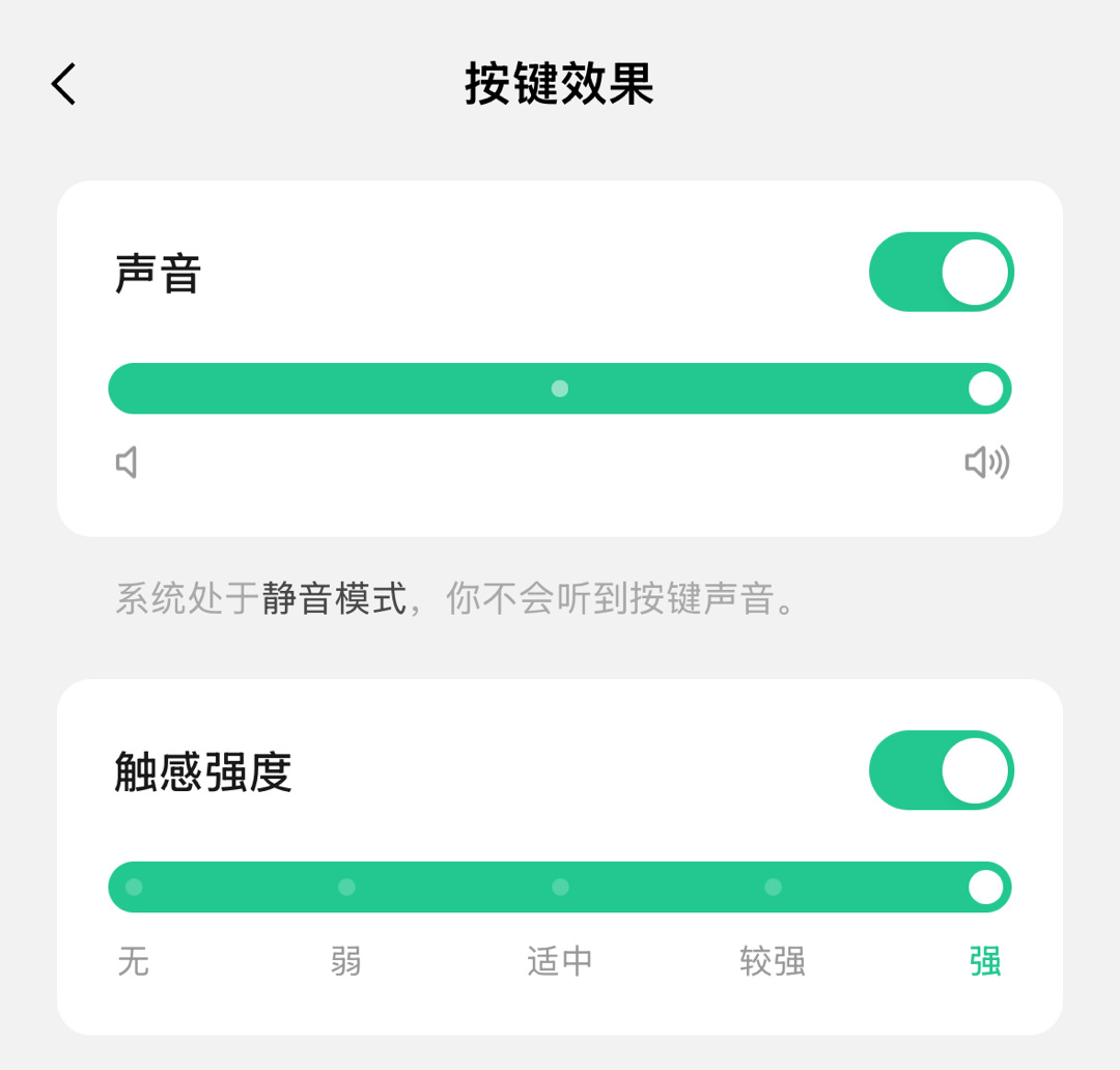 微信输入法的触感强度是不是加强了啊？这振感怎么感觉比以前的猛了一点，好带劲，比i