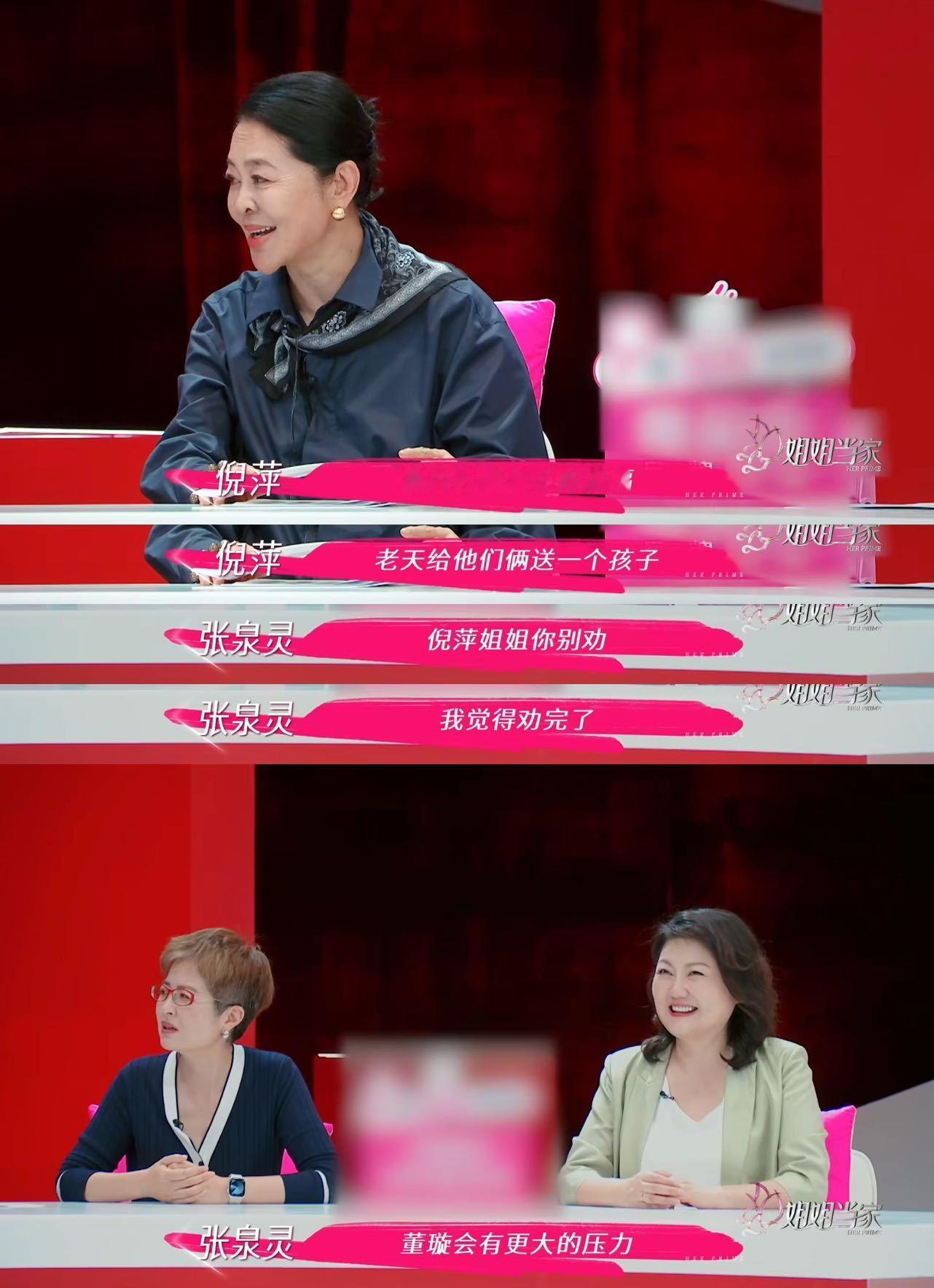 张泉灵反对倪萍催董璇生二胎催生党醒醒！张泉灵用逻辑碾压式发言：高龄产妇风险、更年