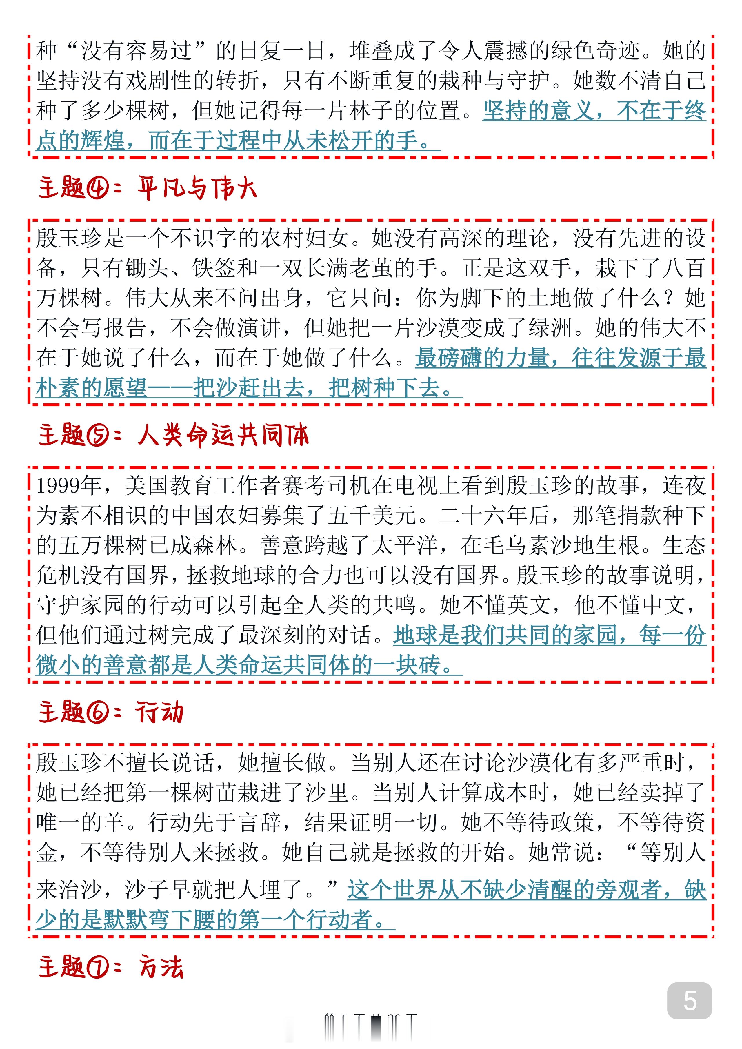 “一例十用作文素材，背下来你也可以文采奕奕，妙笔生花” 