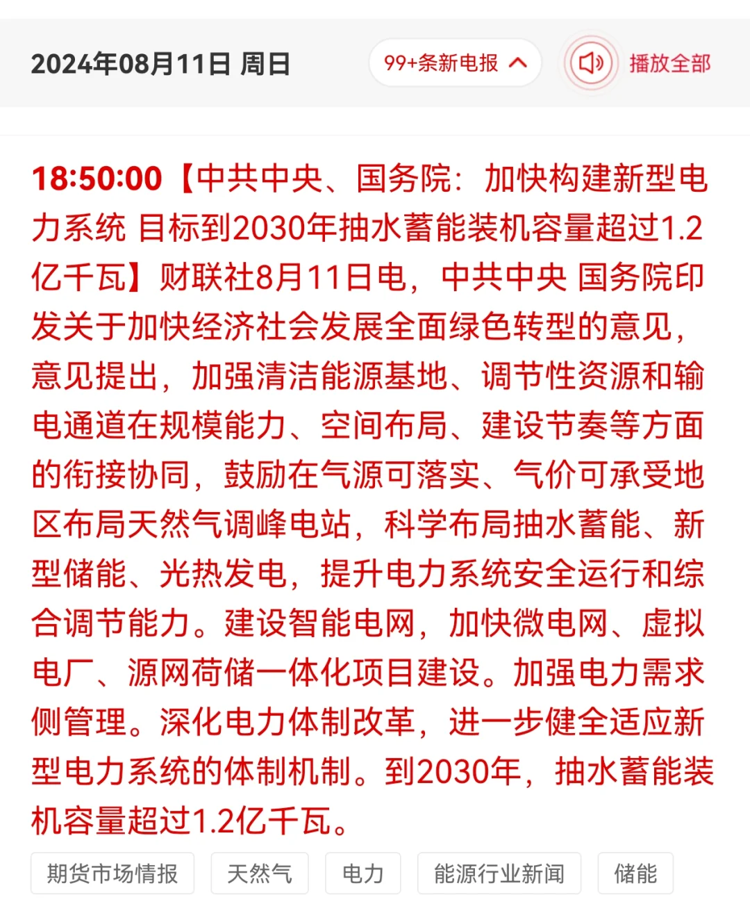 周一风电光伏