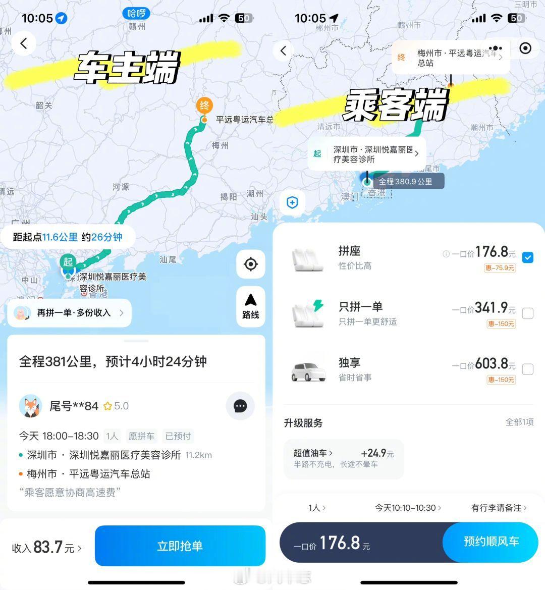 顺风车比网约车抽成还狠？[并不简单][并不简单] ​​​