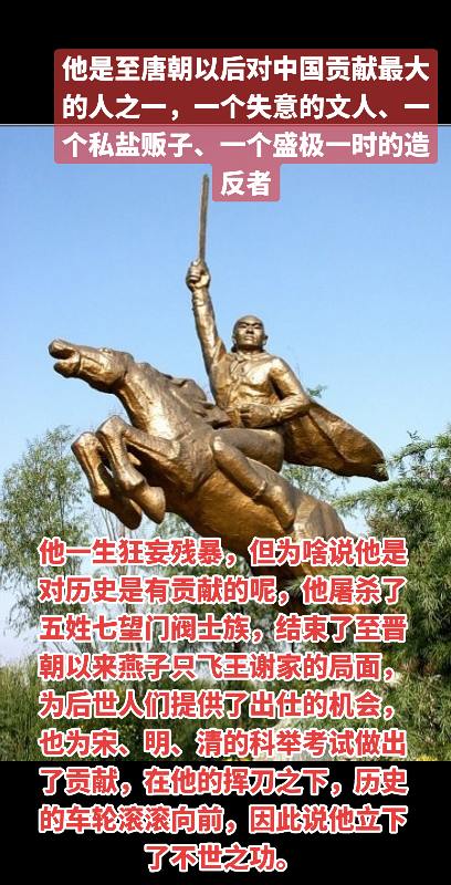一个失意的文人、一个私盐贩子、一个盛极一时的造反者，一生狂妄残暴，但...