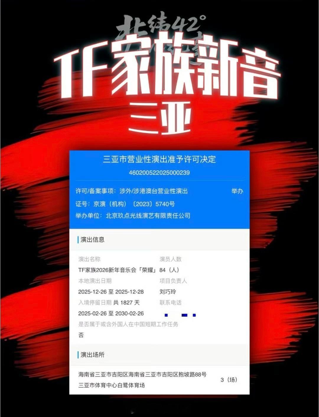 坐等一个官宣🙋♀️新音三亚审批通过TF家族新音三亚审批通过