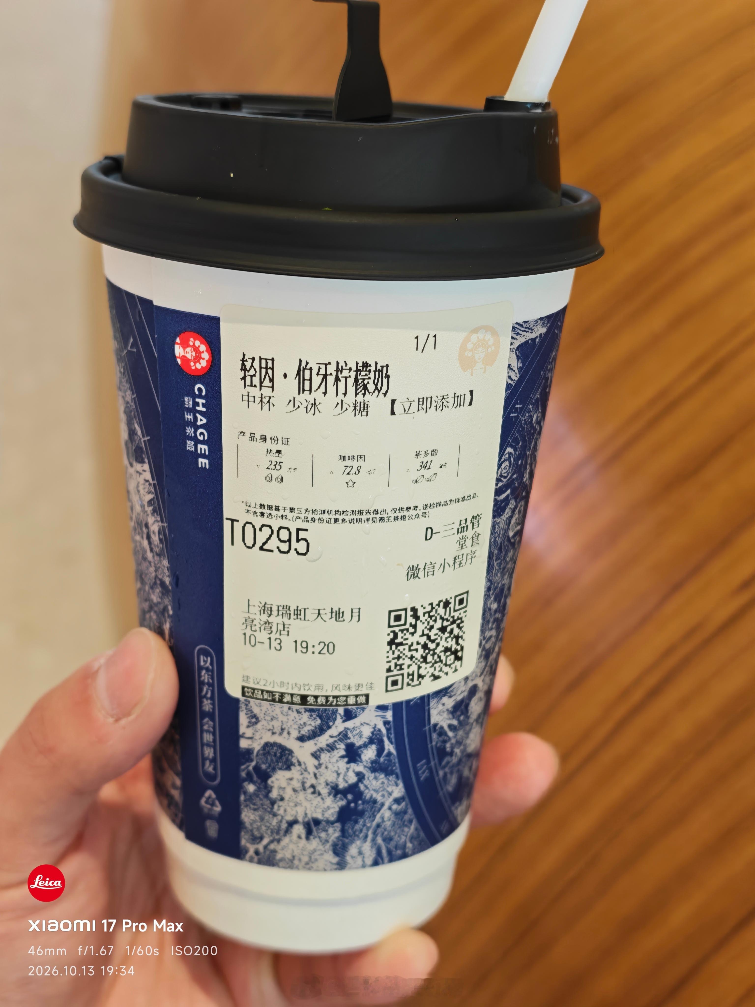 霸王茶姬 低咖啡因系列（轻因）还可以伯牙绝弦柠檬奶风味的 感觉做得比上次喝的专做