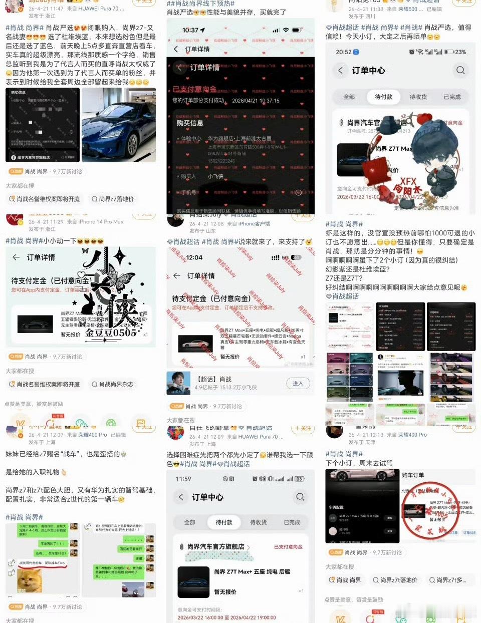 肖战 尚界 肖战粉丝的实力真的不容置疑，目前为止已经看到好多粉丝晒单支持了，说实