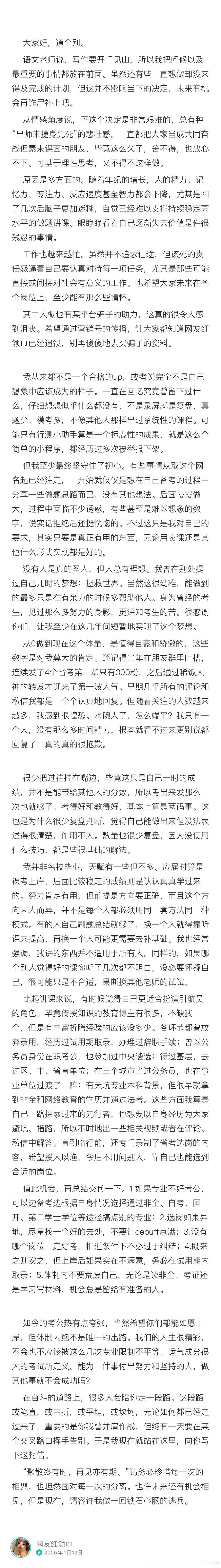 一代考公大神网友红领巾宣布退网。 