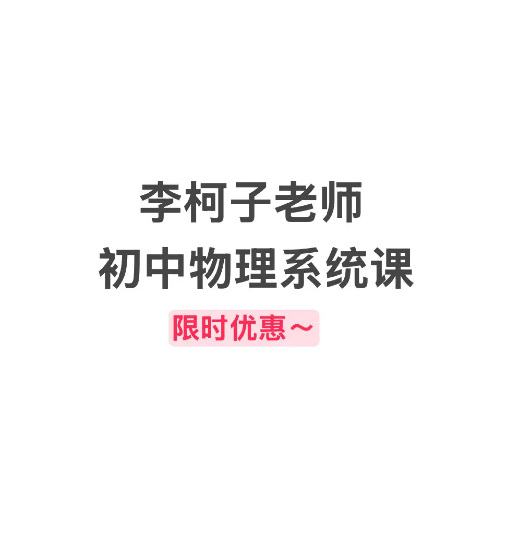 初中物理
