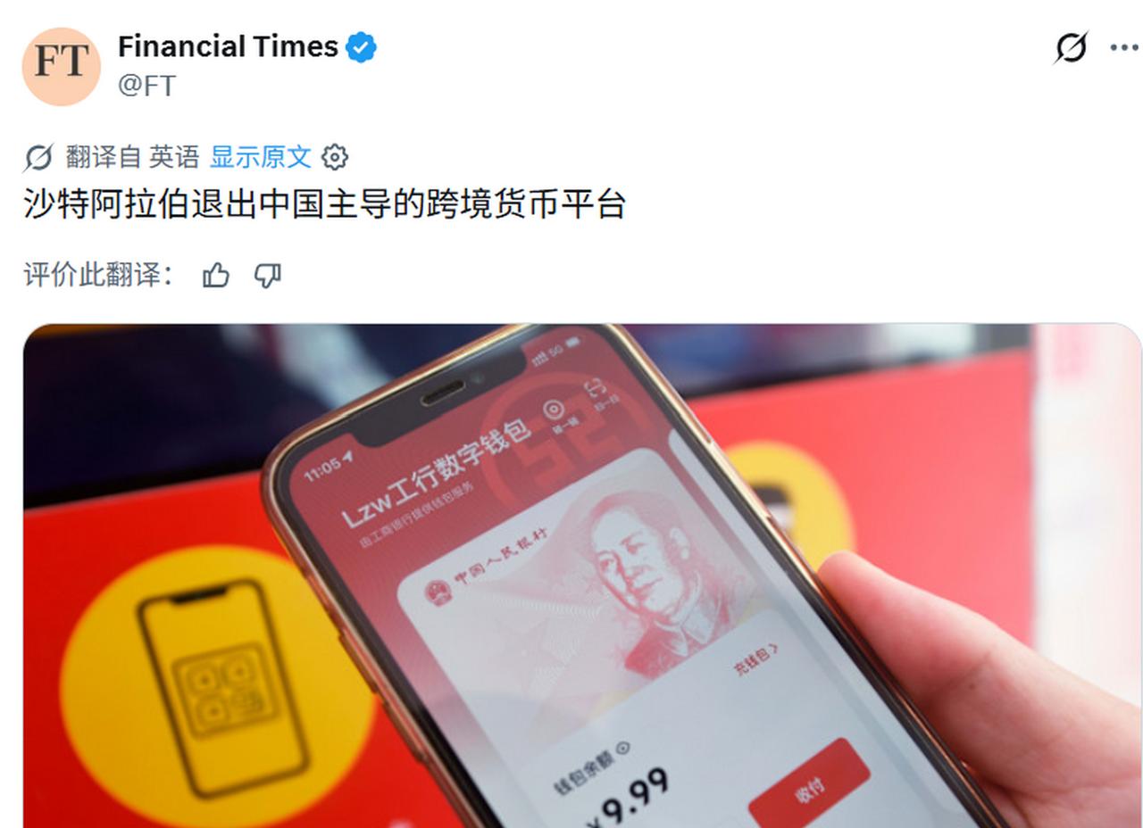 9月20日，沙特退出中国参与建设的mBridge跨境货币支付平台。

沙特央行2
