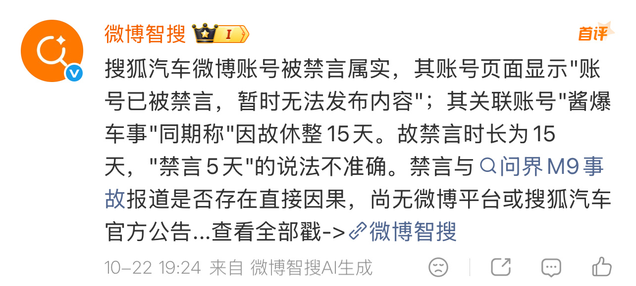 微博智搜说被禁言15天～原因尚不清楚​​​
