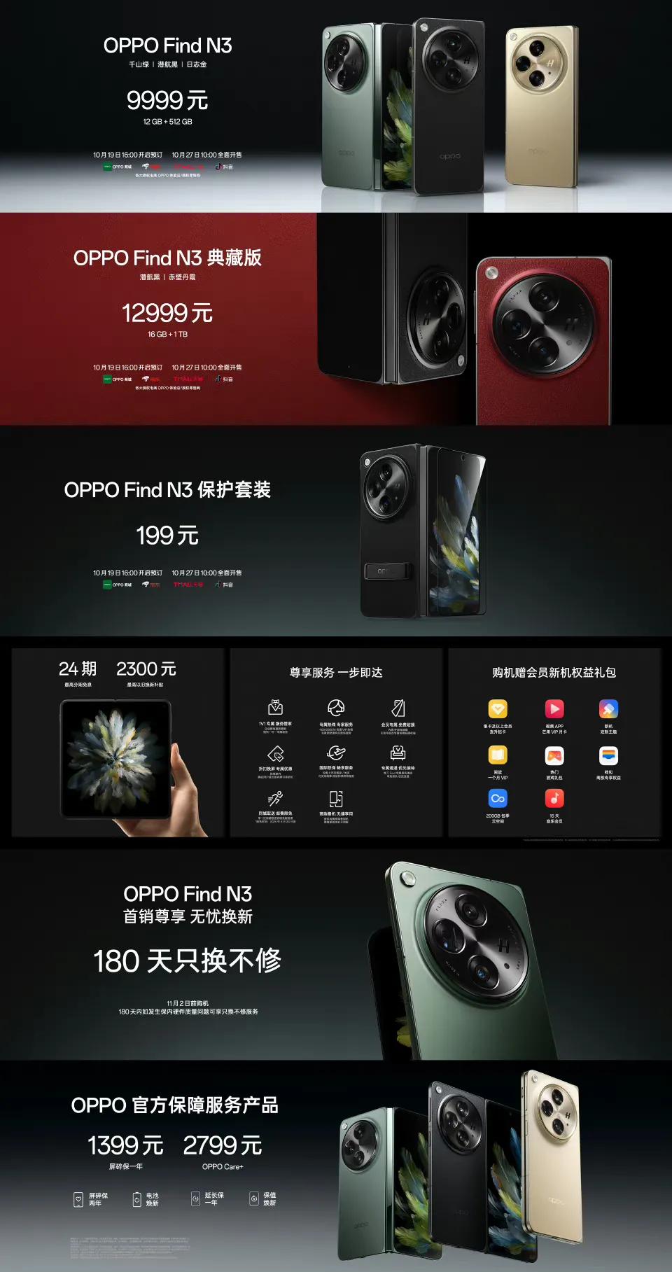 9999元起，OPPO Find N3发布，这次只有两个内存版本。Find N3