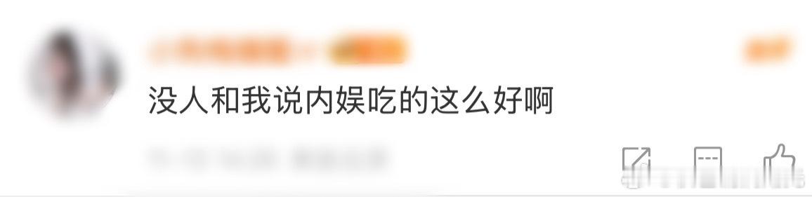   你们内娱er居然背着我吃的这么好咱就是说能不能不要再藏着掖着了，这些顶配的专