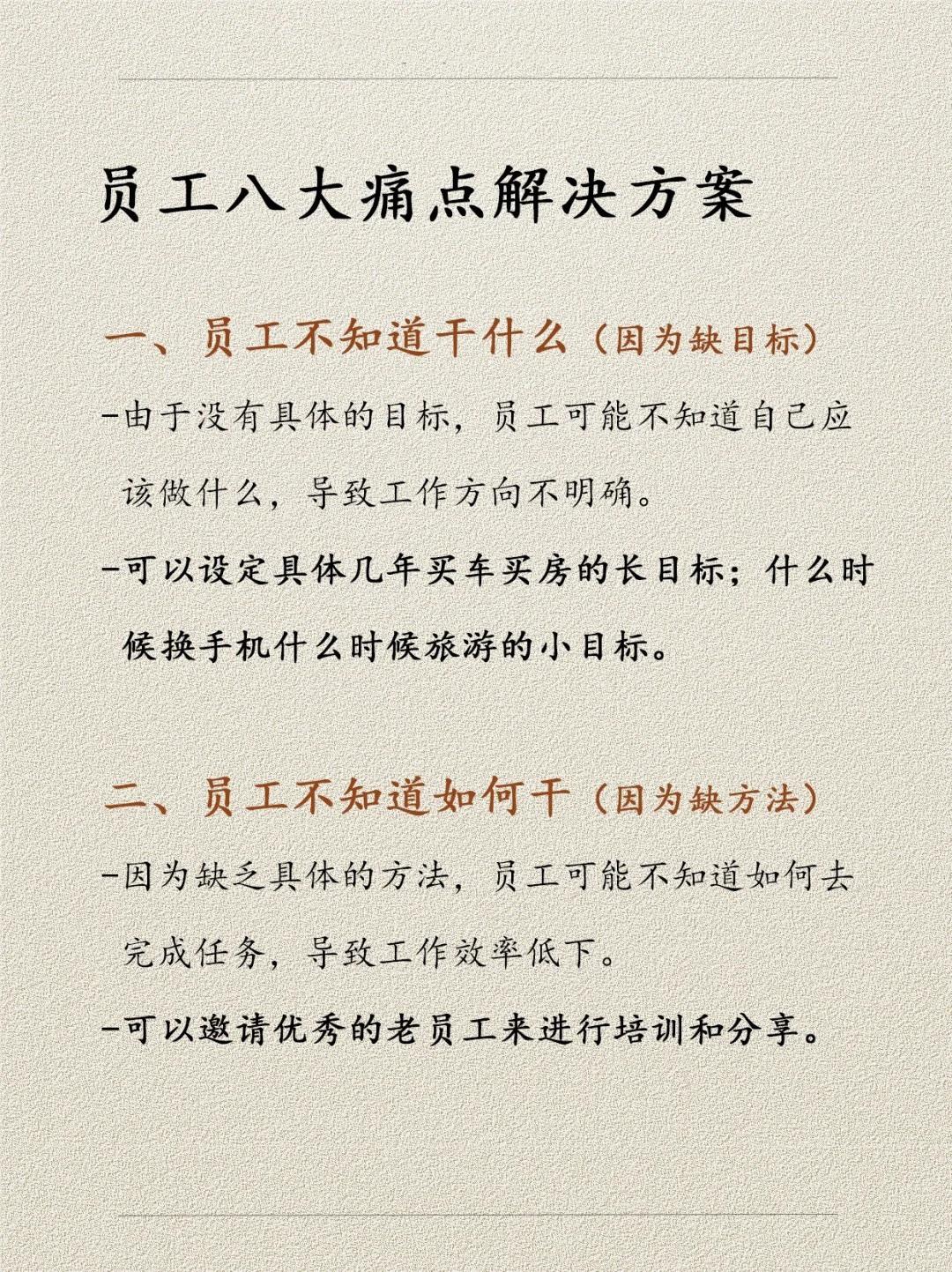 员工没有执行力，八大痛点及解决方案
总裁学对课首选世华课