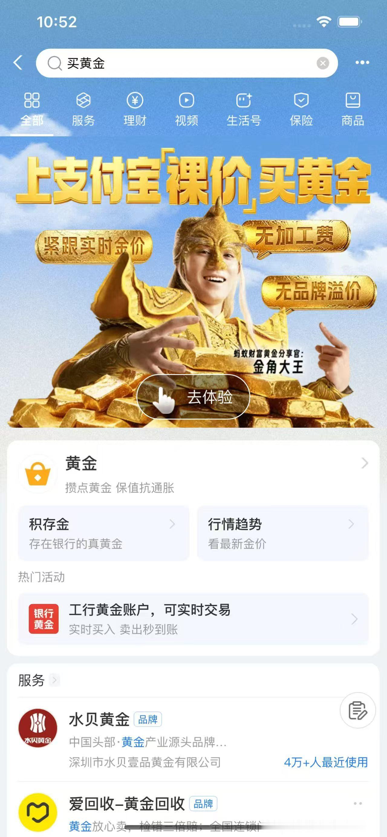 上支付宝裸价买黄金之前在金店买黄金总被工费、溢价坑，现在都用支付宝买了。完全跟着