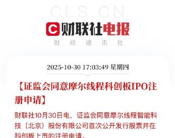 科技利好消息，摩尔线程IPO获批了，今天的坑，明天能填上不<br />...