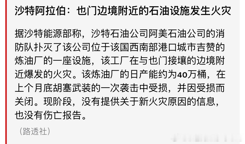 沙特又遇袭？巴基斯坦土耳其早晚会被拖入伊朗与胡塞设计的新一轮战争当中。因为只有伊