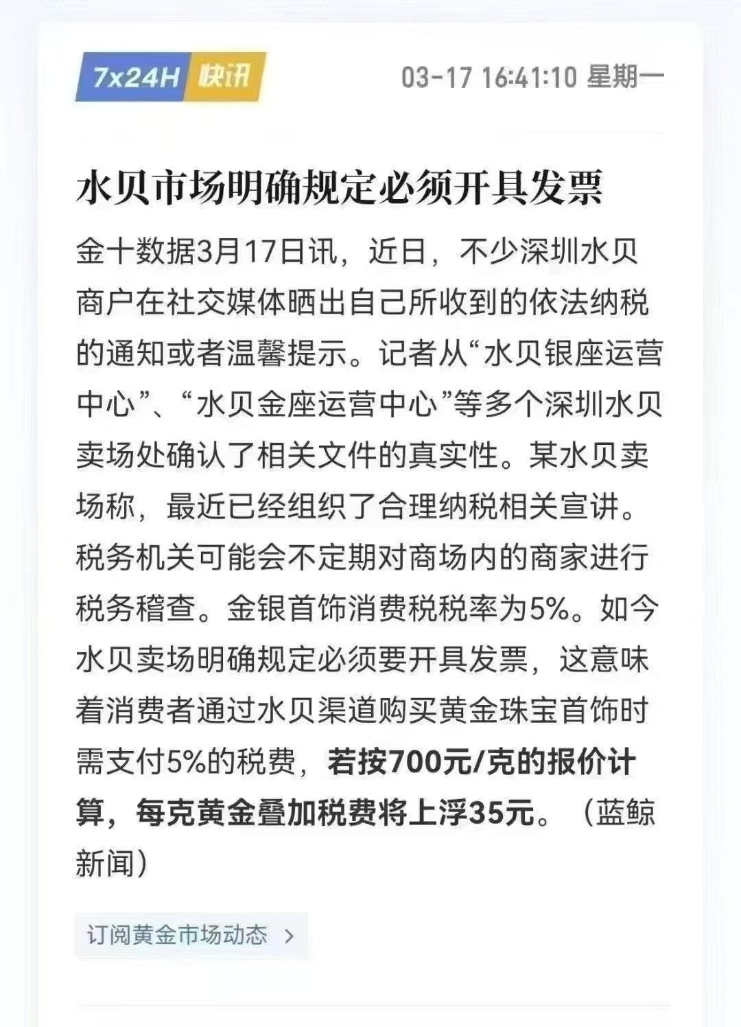 金饰价格飙到916元如果从源头供货商就开始收消费税， 那大家都跑不了，心动的还是