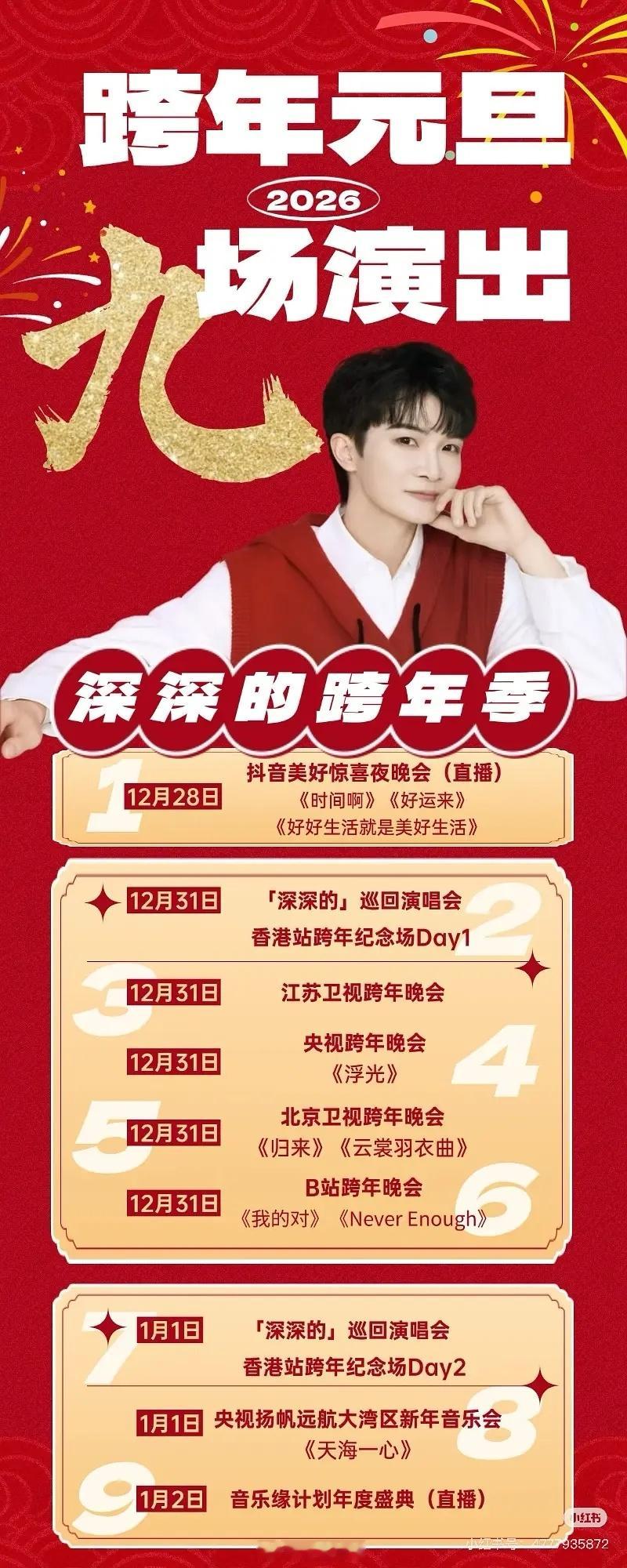 周深是有点牛的9场跨年+首个在香港最大体育场连开演唱会的内地艺人 