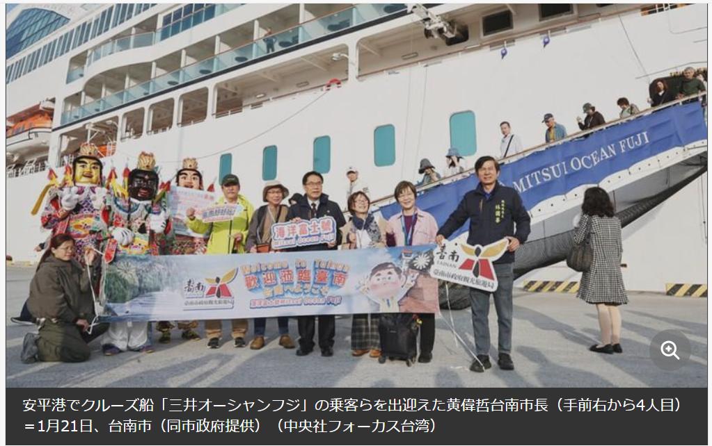 三井海洋富士号（MITSUI OCEAN FUJI）游轮到达台南，台南市长黄伟哲