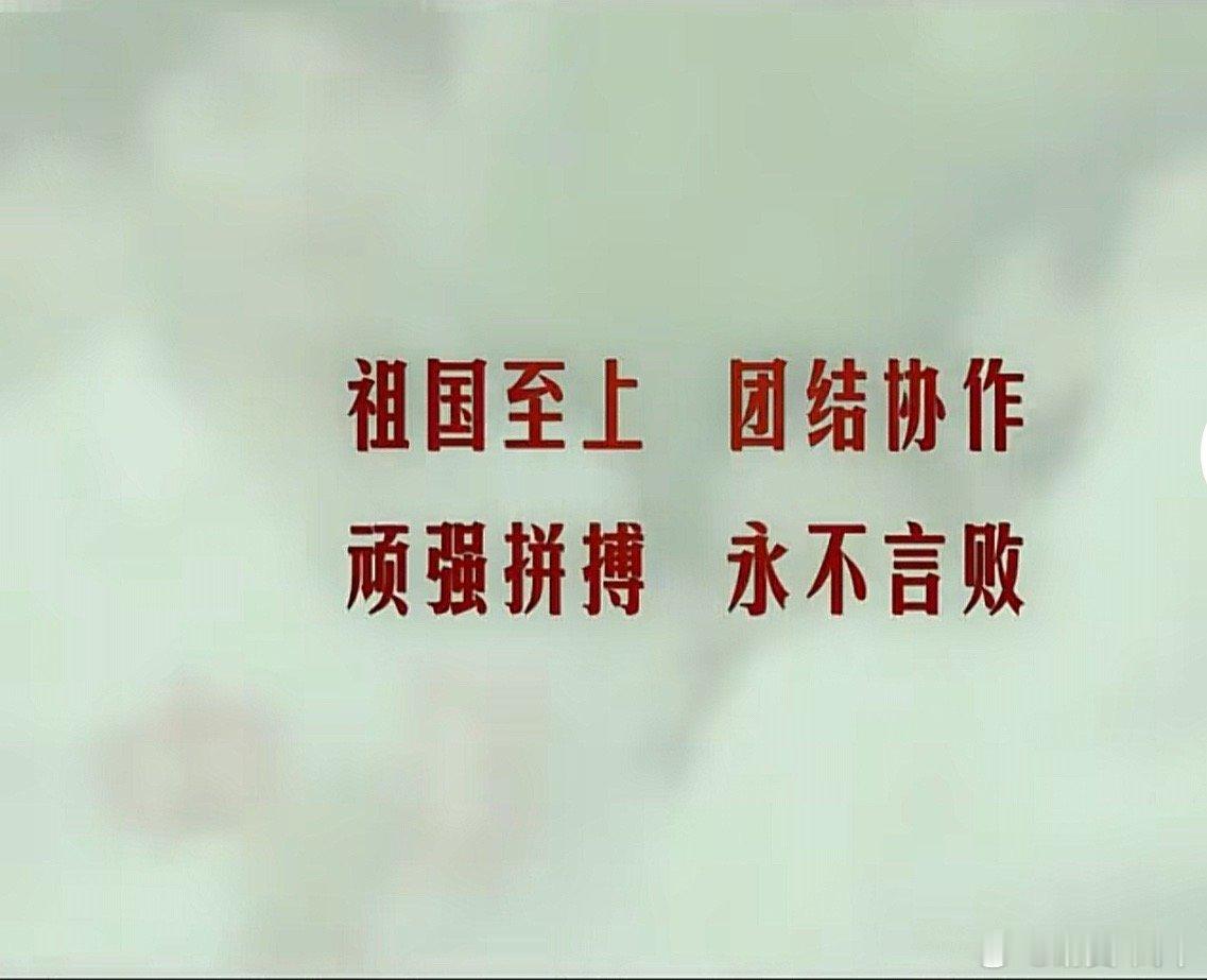 如果每个人集体项目的运动员和教练以及管理人员,都具备这种精神，那么三大球都能拿冠
