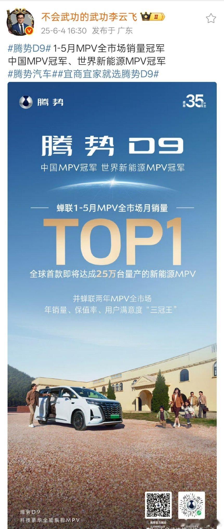 腾势D9 腾势D9荣获三冠军，腾势D9作为比亚迪旗下高端新能源MPV用事实数据说